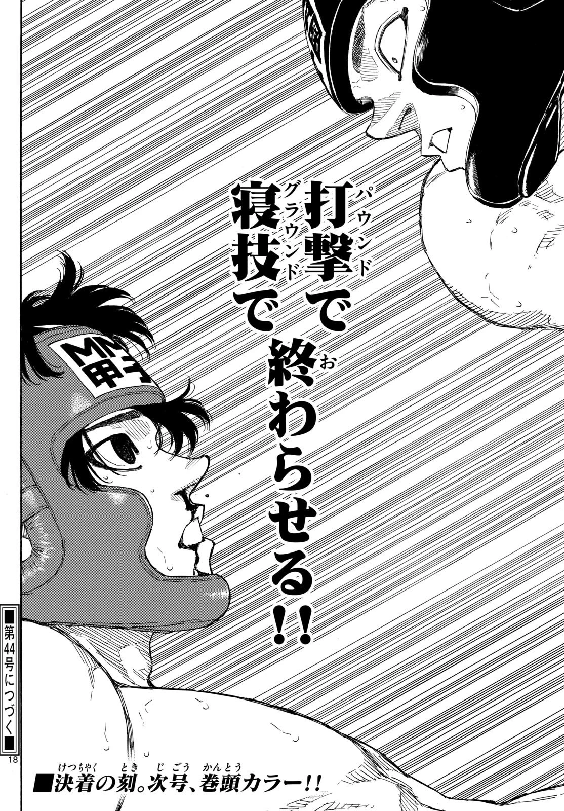 レッドブルー 第80話 - 18