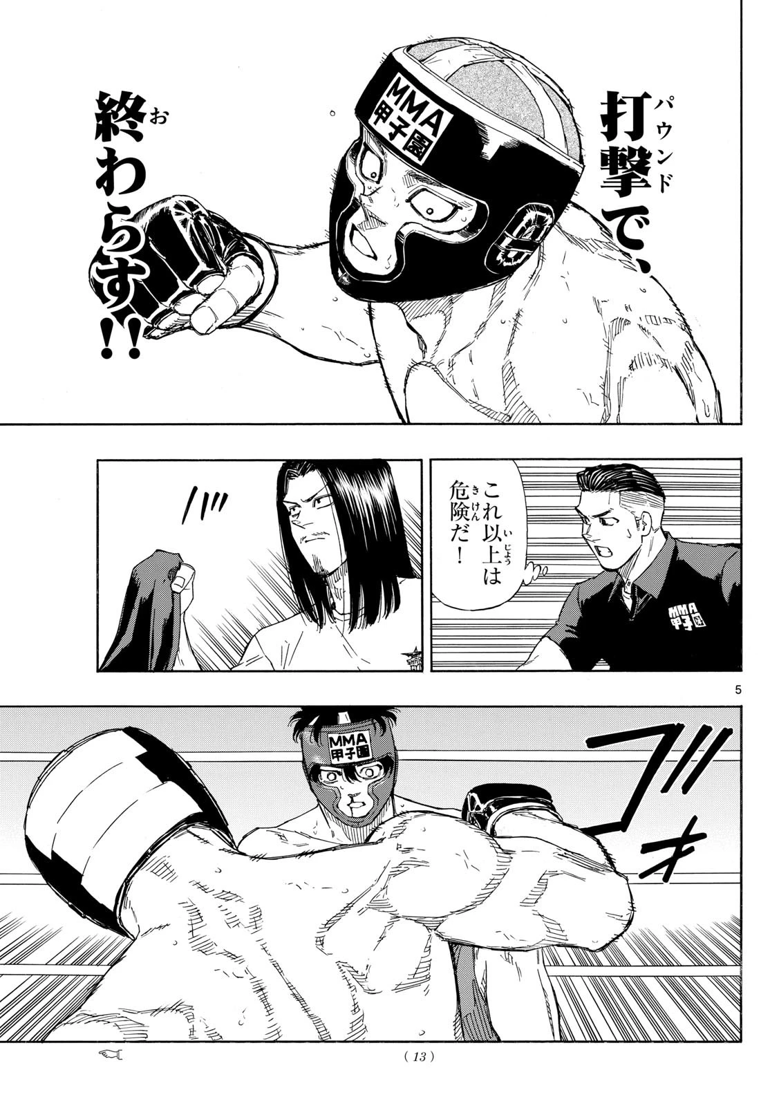 レッドブルー 第81話 - 5