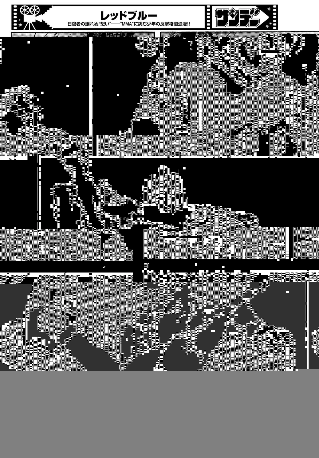 レッドブルー 第81話 - 8