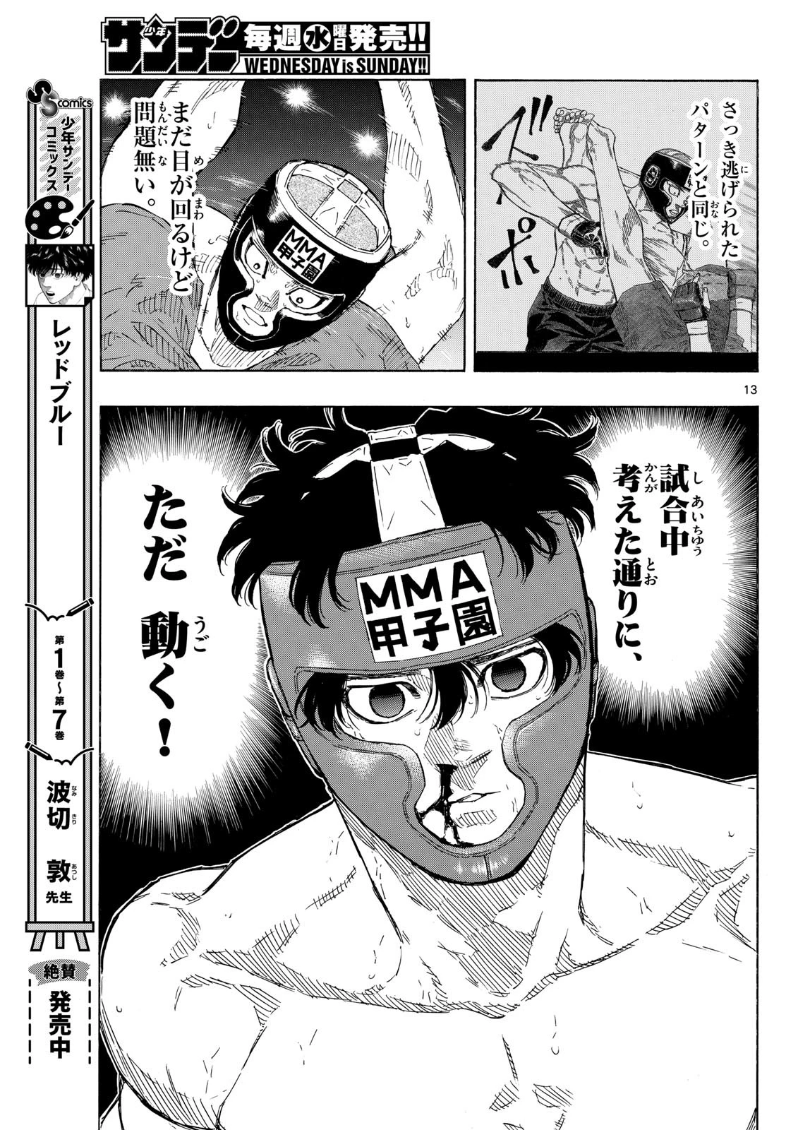 レッドブルー 第81話 - 13