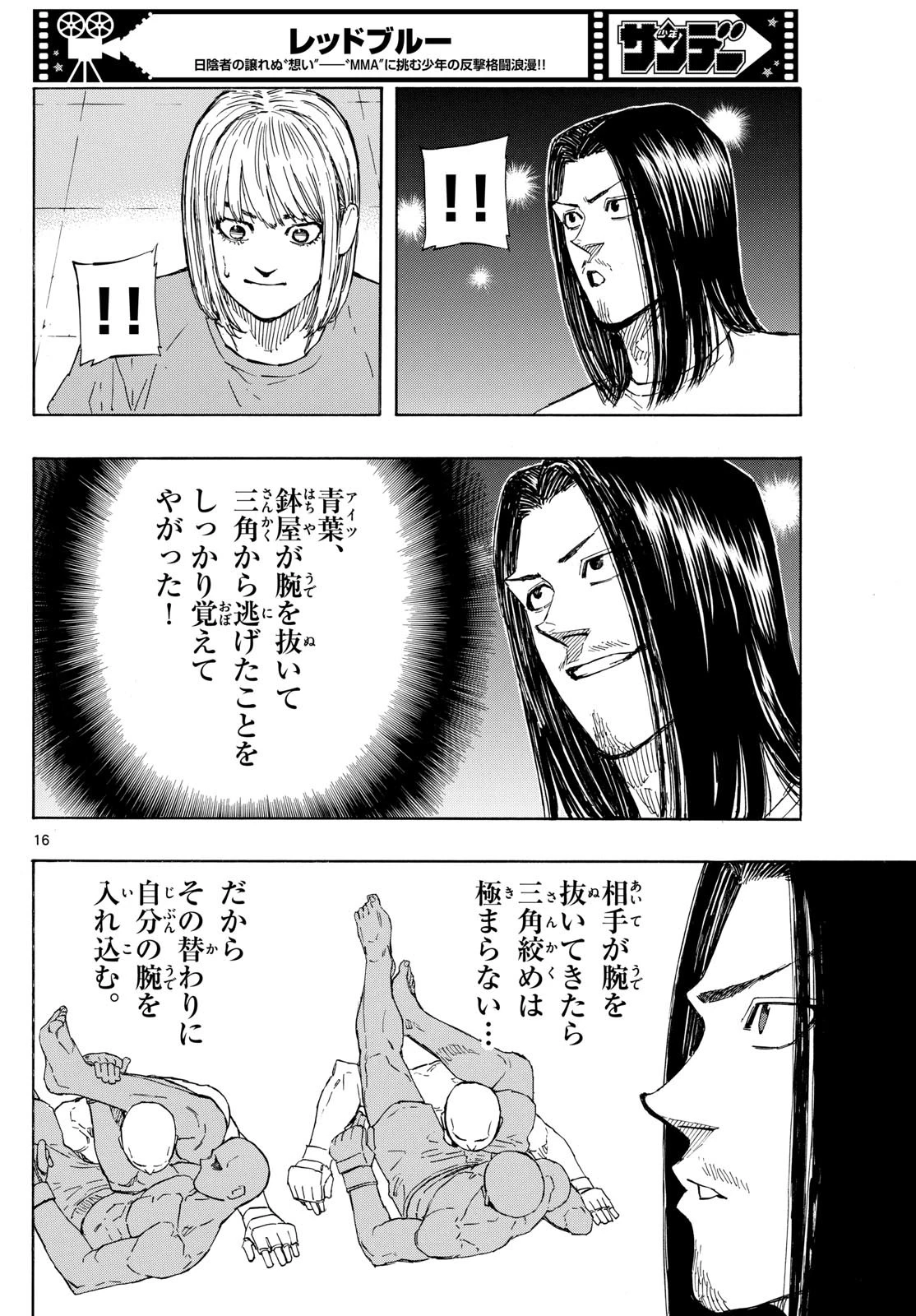 レッドブルー 第81話 - 16