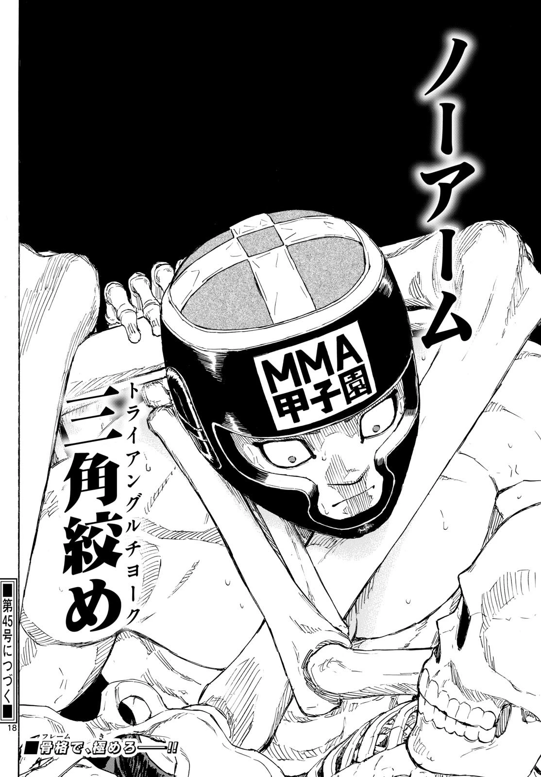 レッドブルー 第81話 - 18