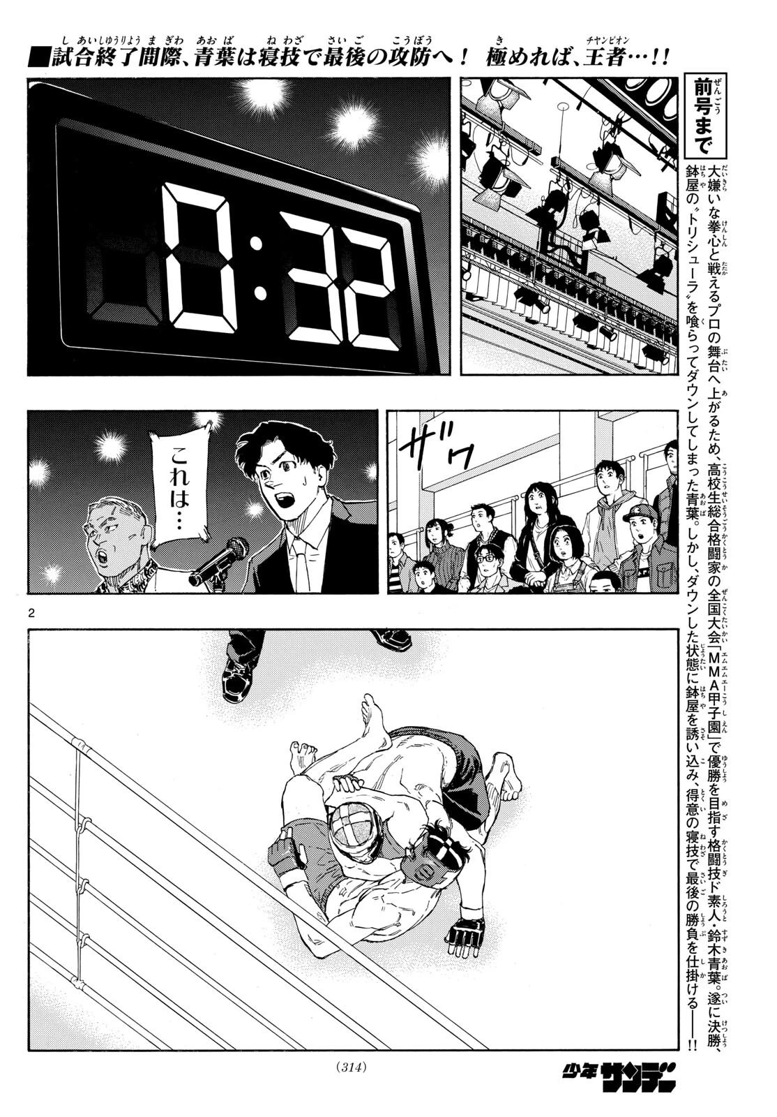 レッドブルー 第82話 - 2