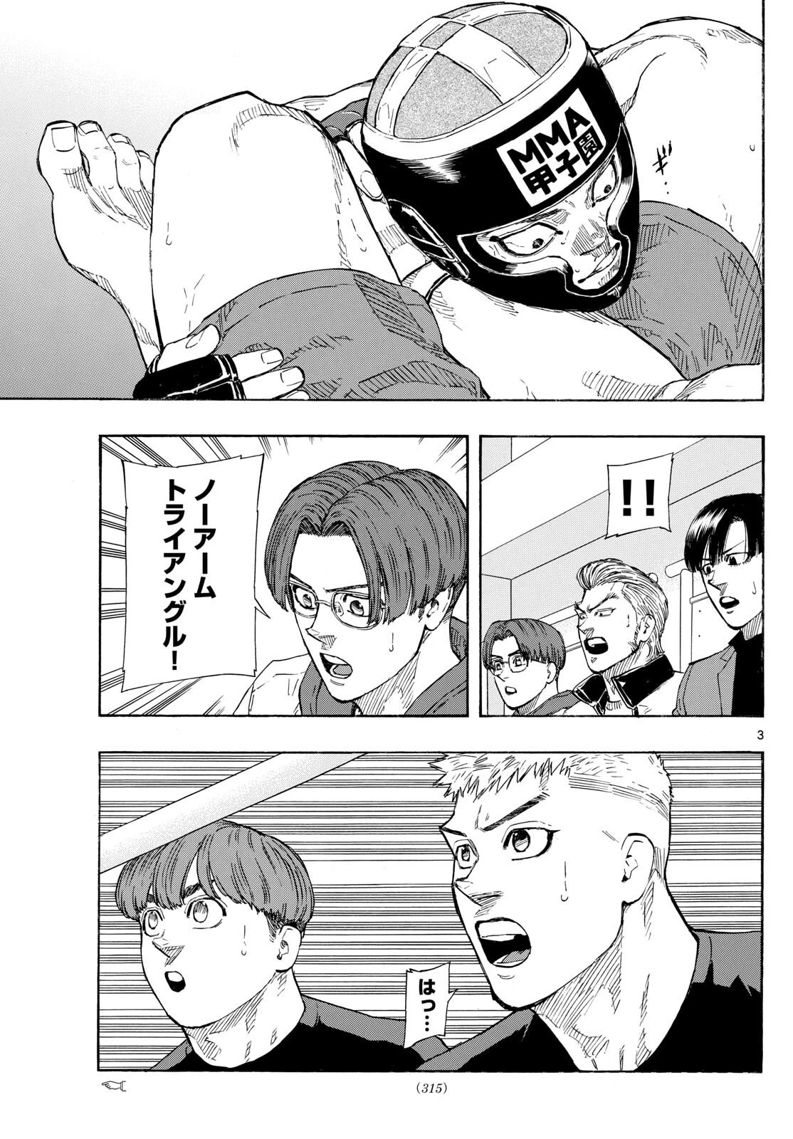 レッドブルー 第82話 - 3