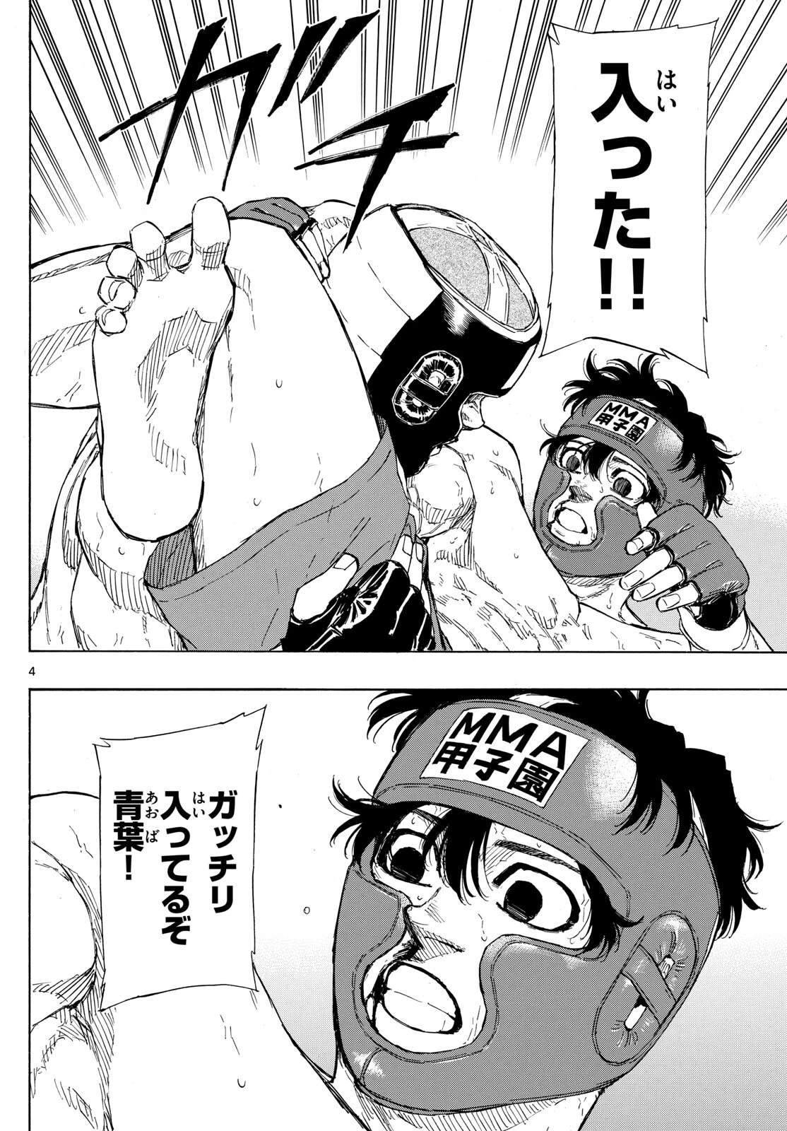 レッドブルー 第82話 - 4