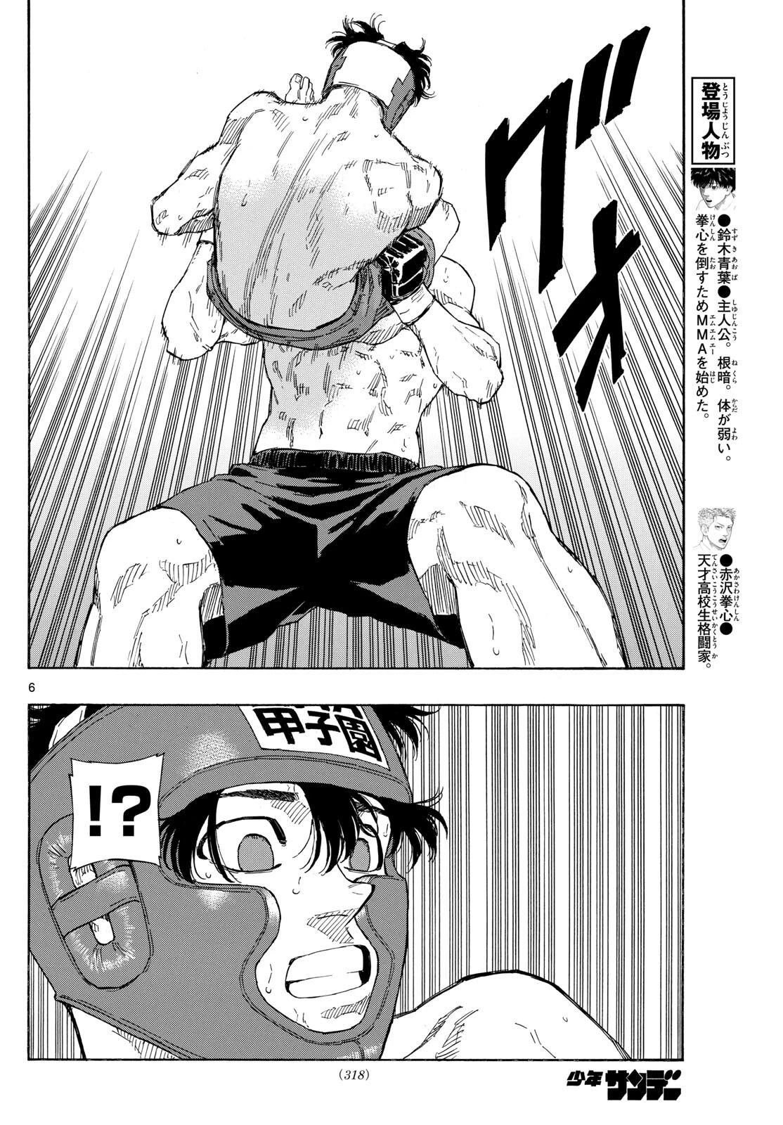 レッドブルー 第82話 - 6