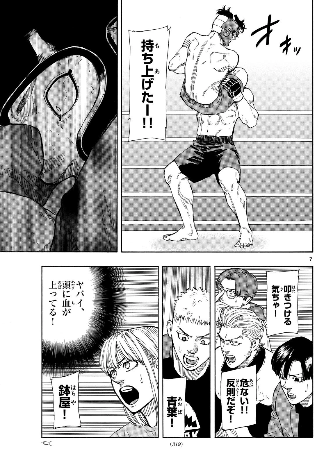 レッドブルー 第82話 - 7