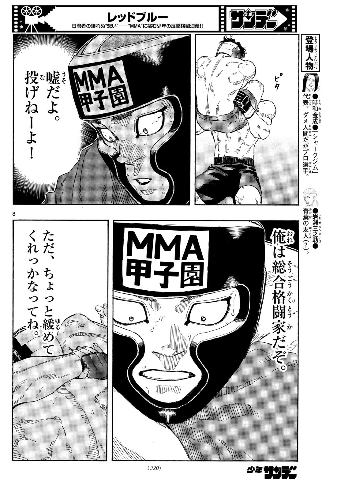 レッドブルー 第82話 - 8