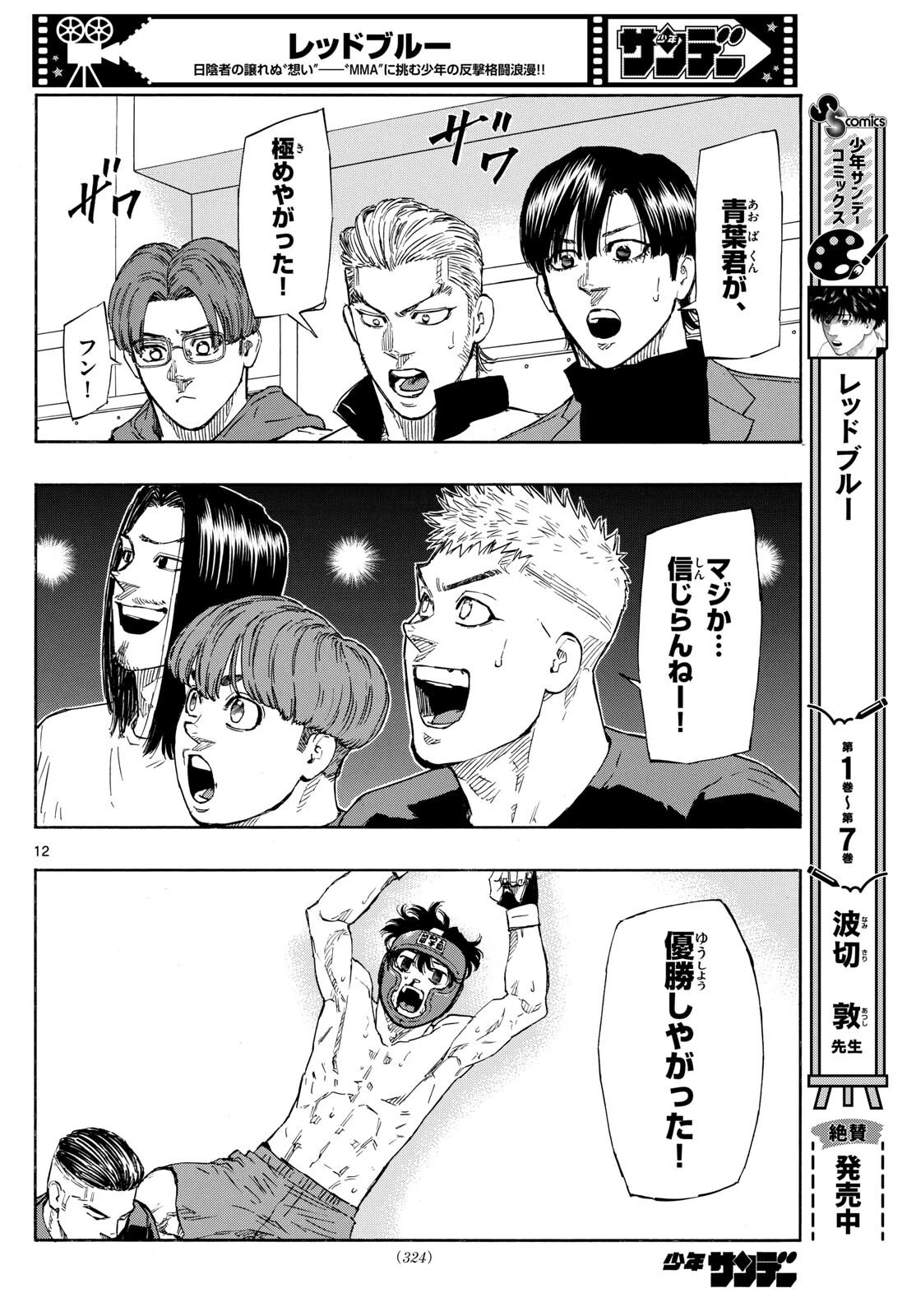 レッドブルー 第82話 - 12