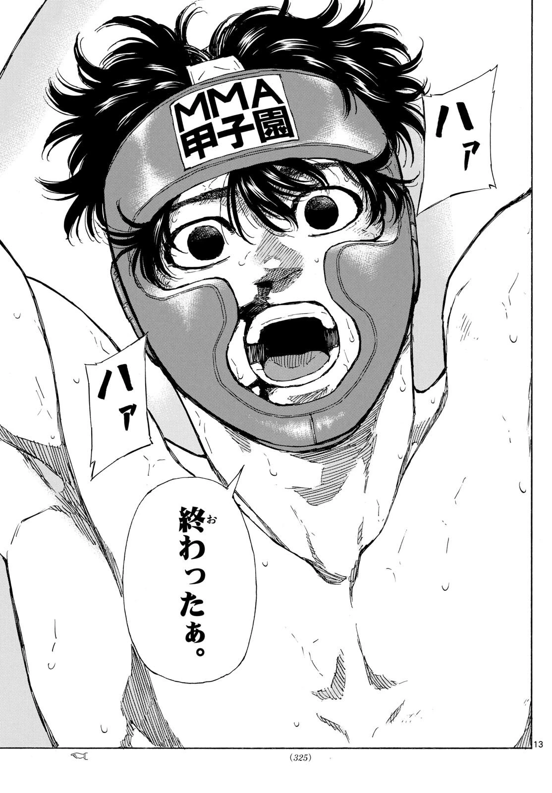 レッドブルー 第82話 - 13