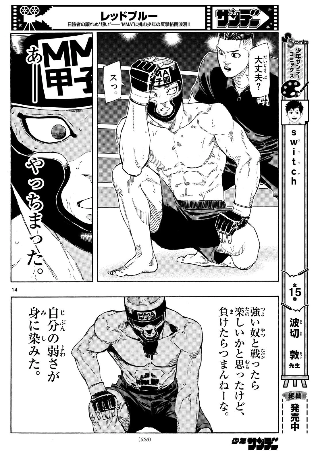 レッドブルー 第82話 - 14