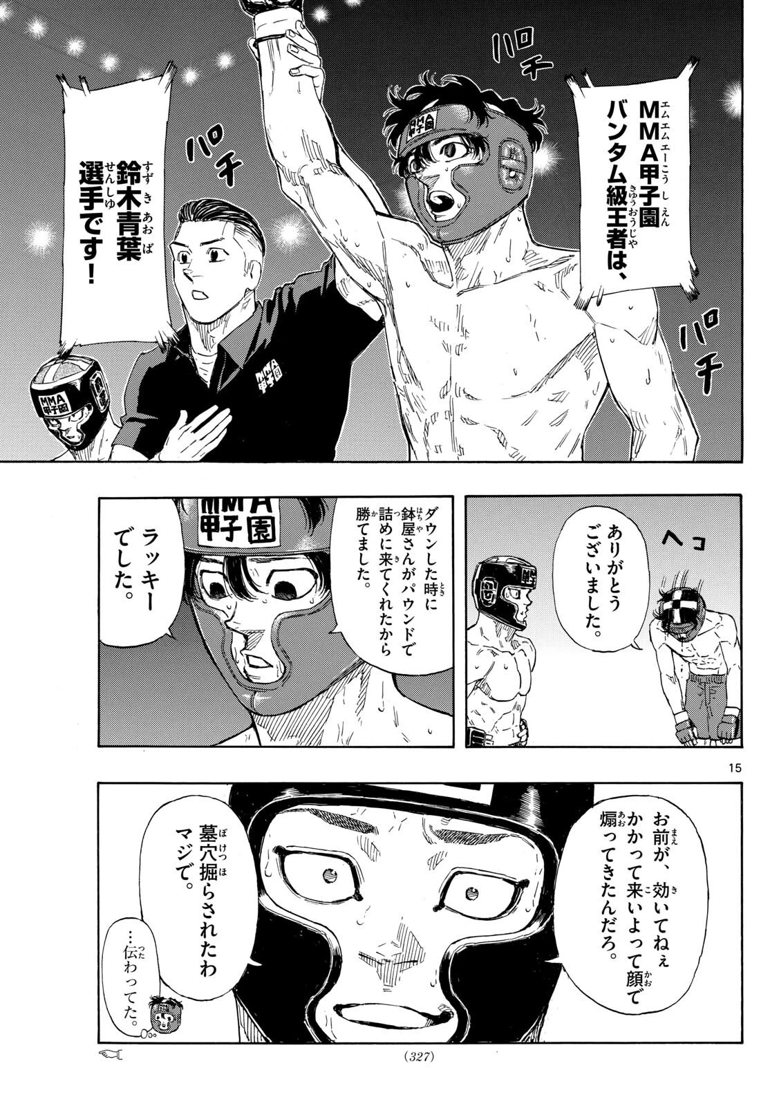 レッドブルー 第82話 - 15