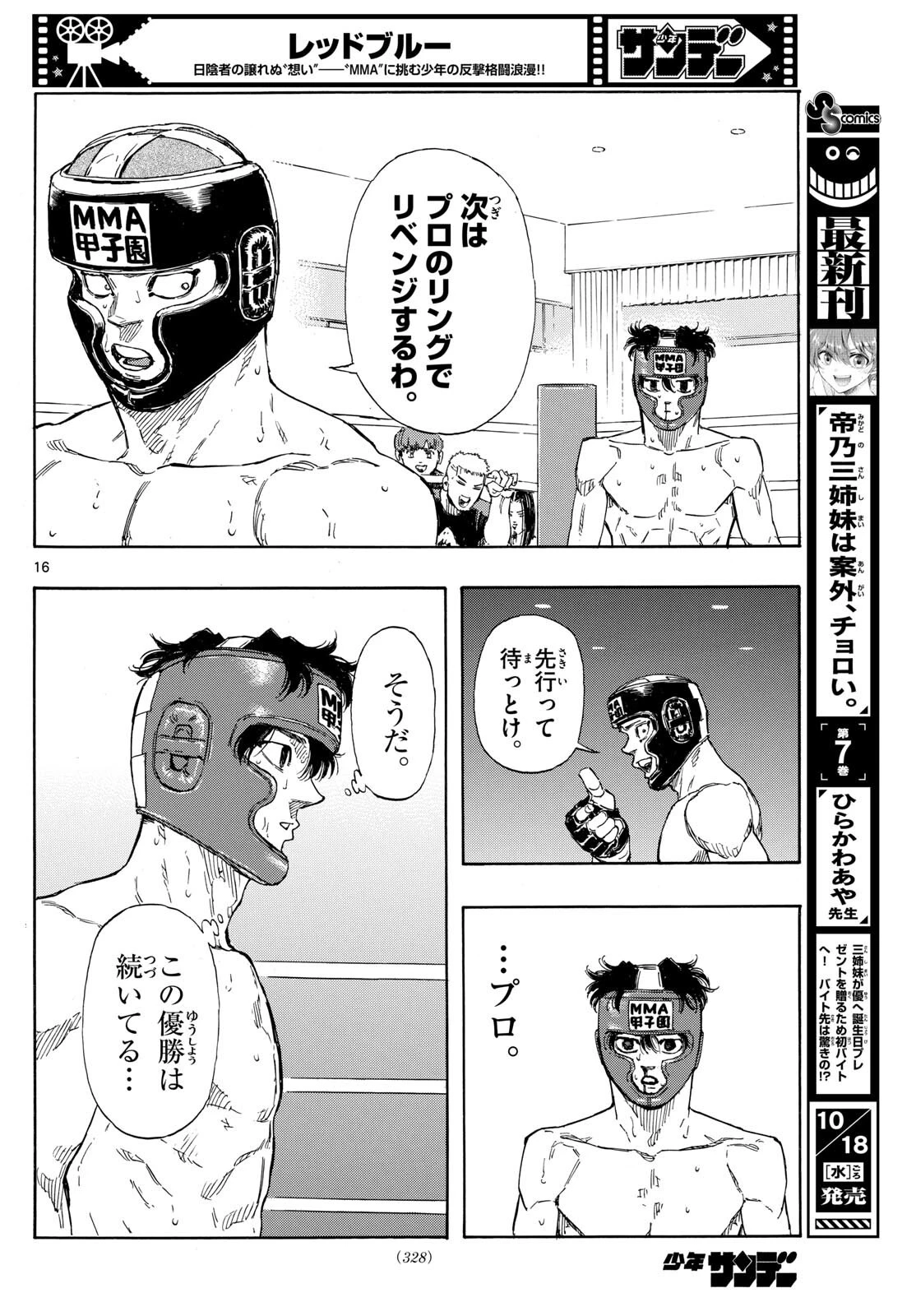 レッドブルー 第82話 - 16