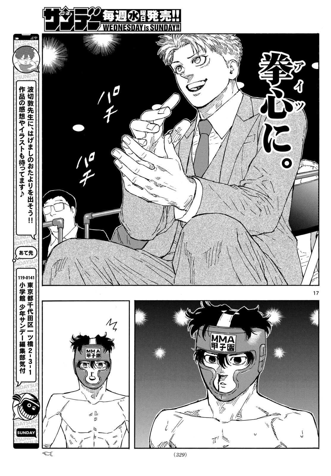 レッドブルー 第82話 - 17