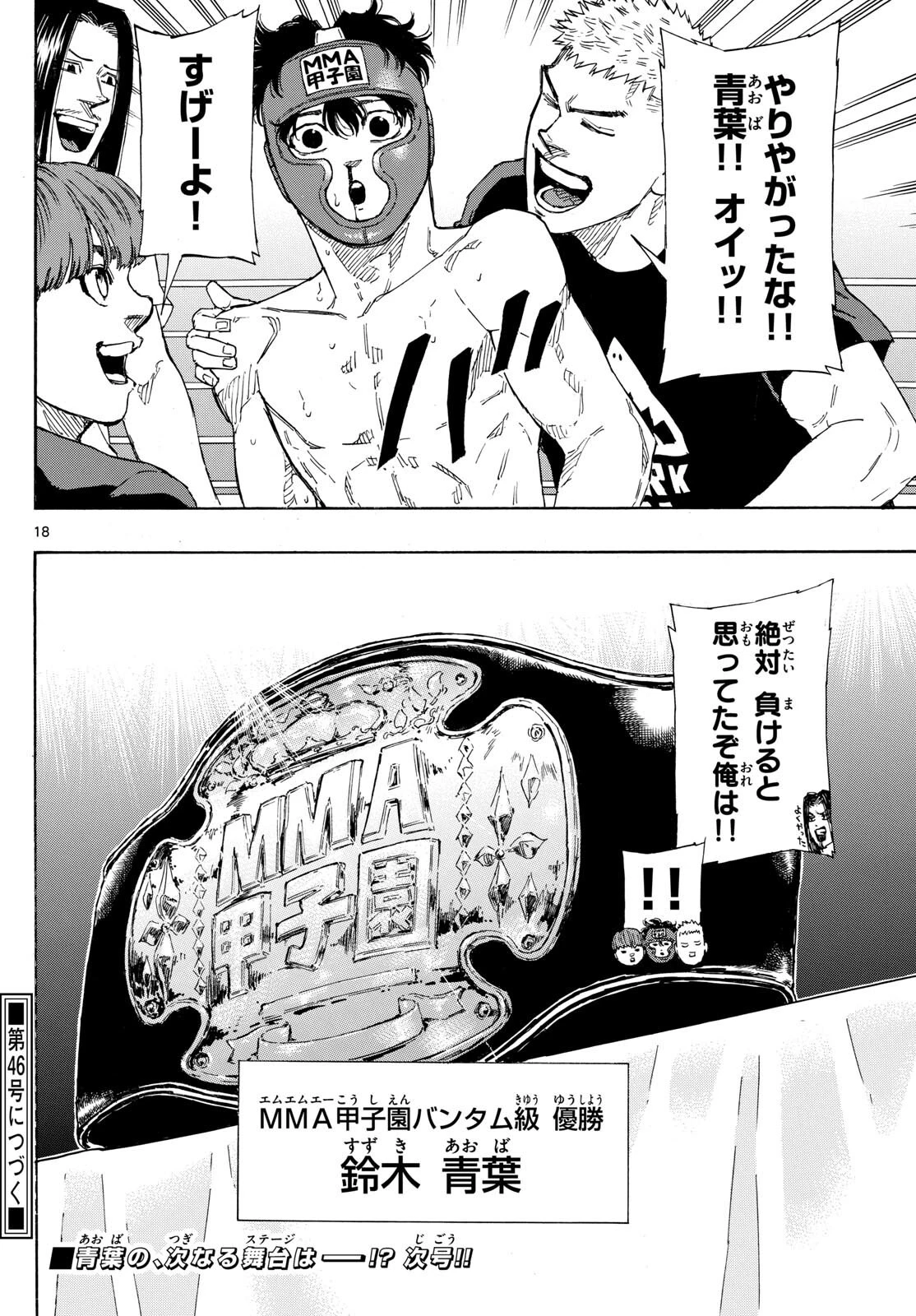 レッドブルー 第82話 - 18