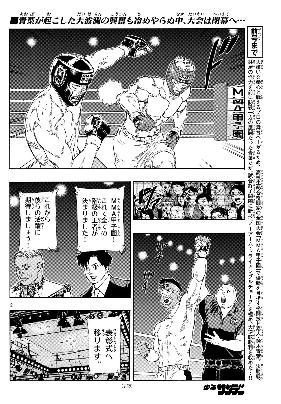 レッドブルー 第83話 - 2