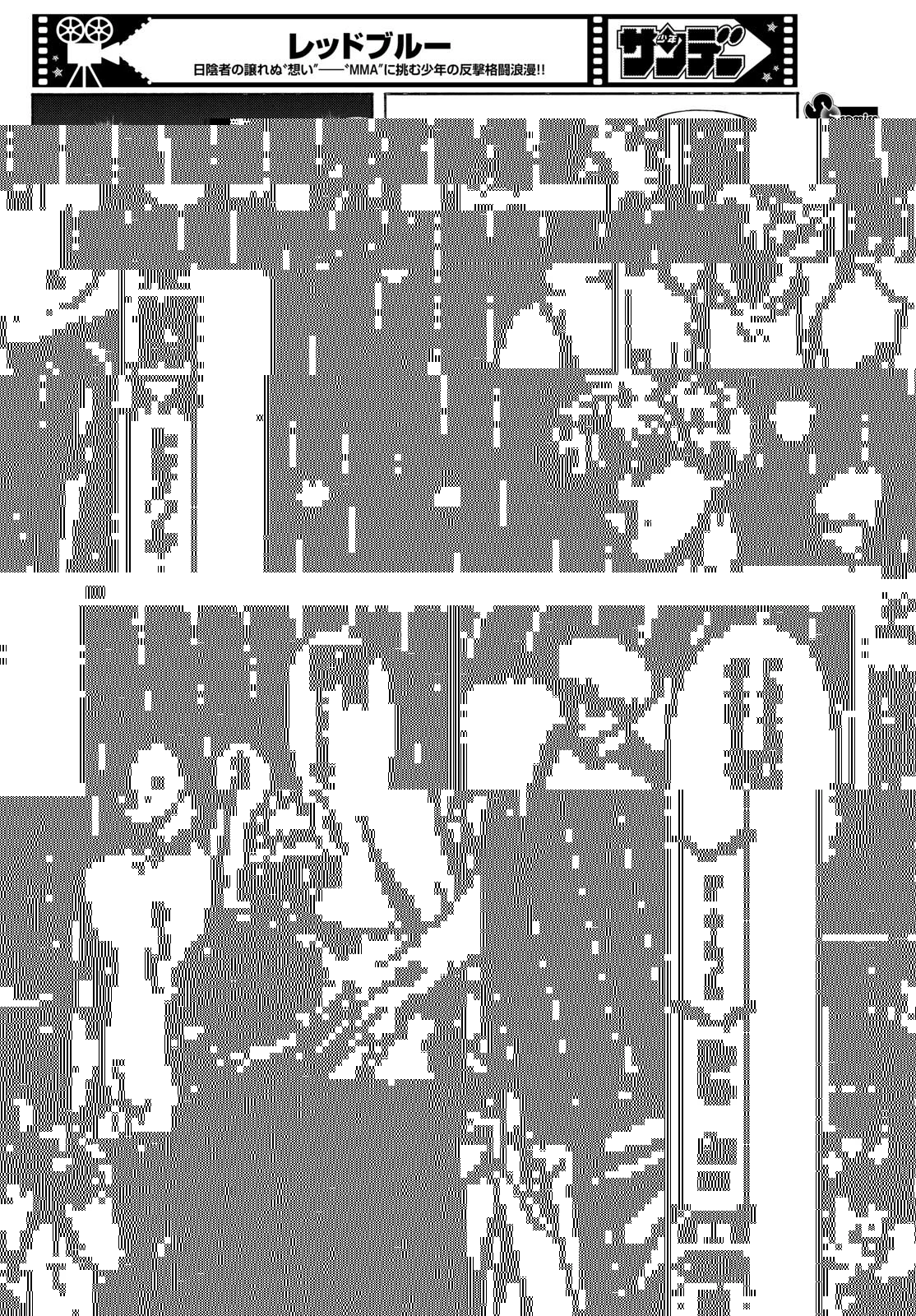 レッドブルー 第83話 - 4