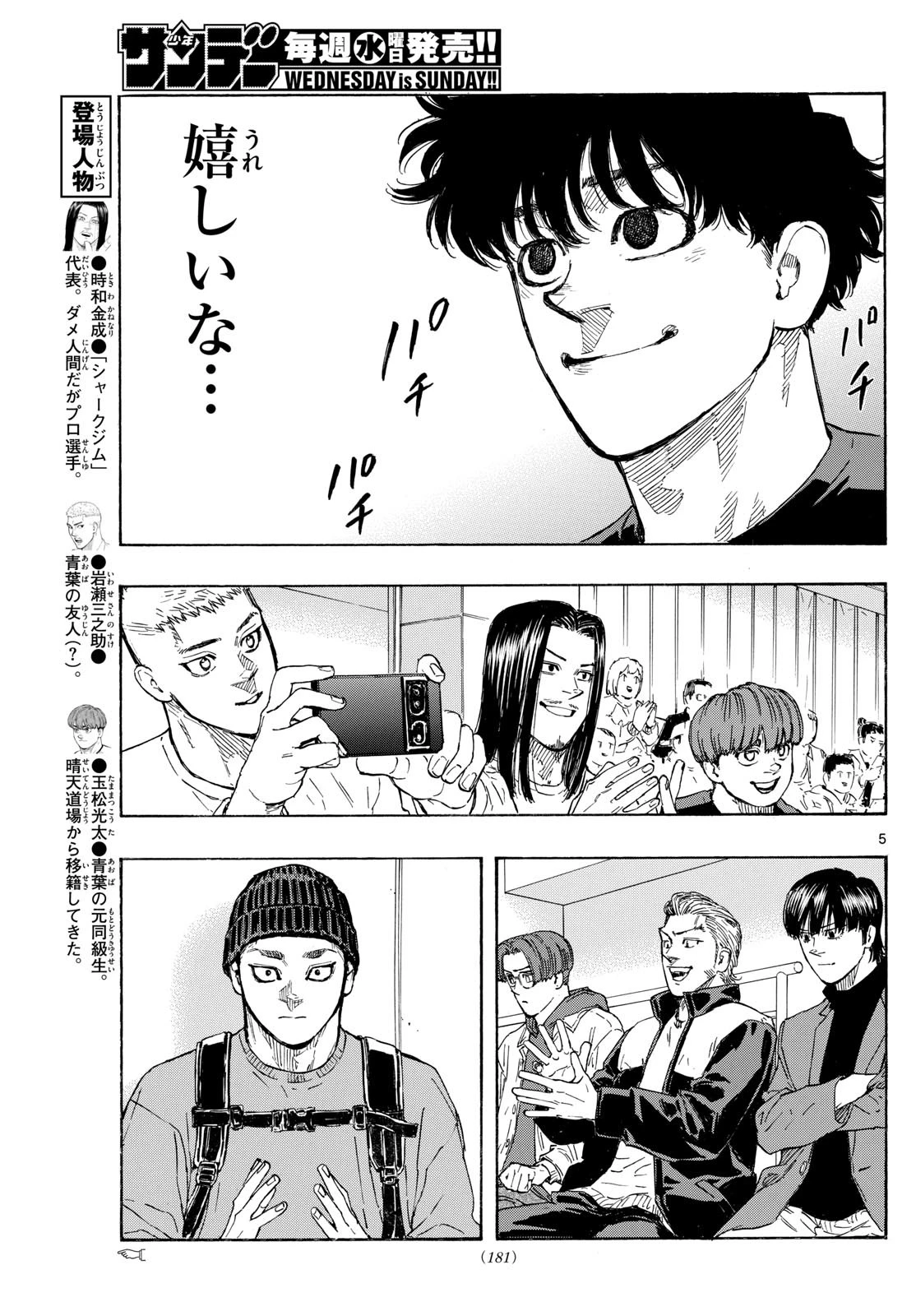 レッドブルー 第83話 - 5