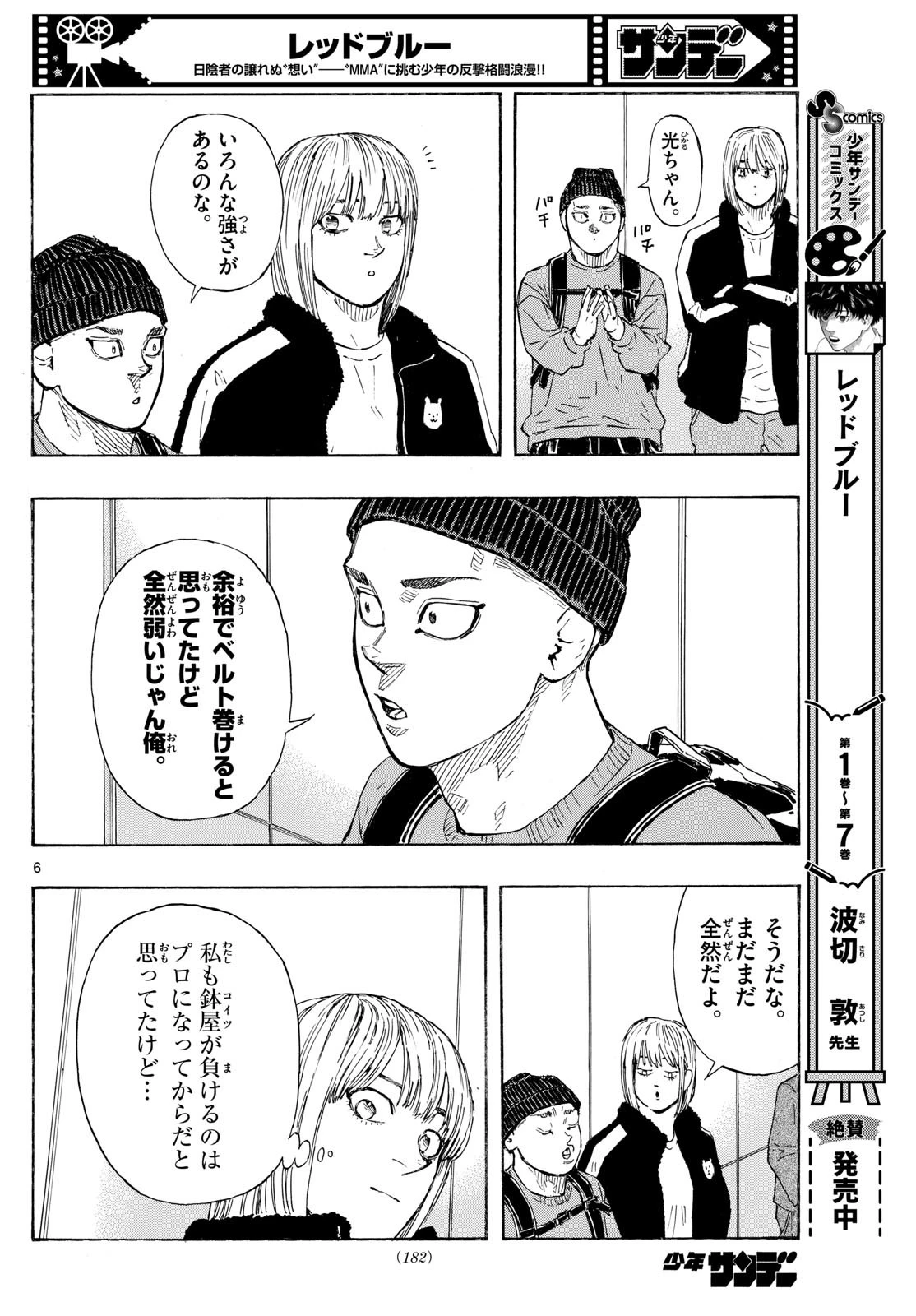 レッドブルー 第83話 - 6