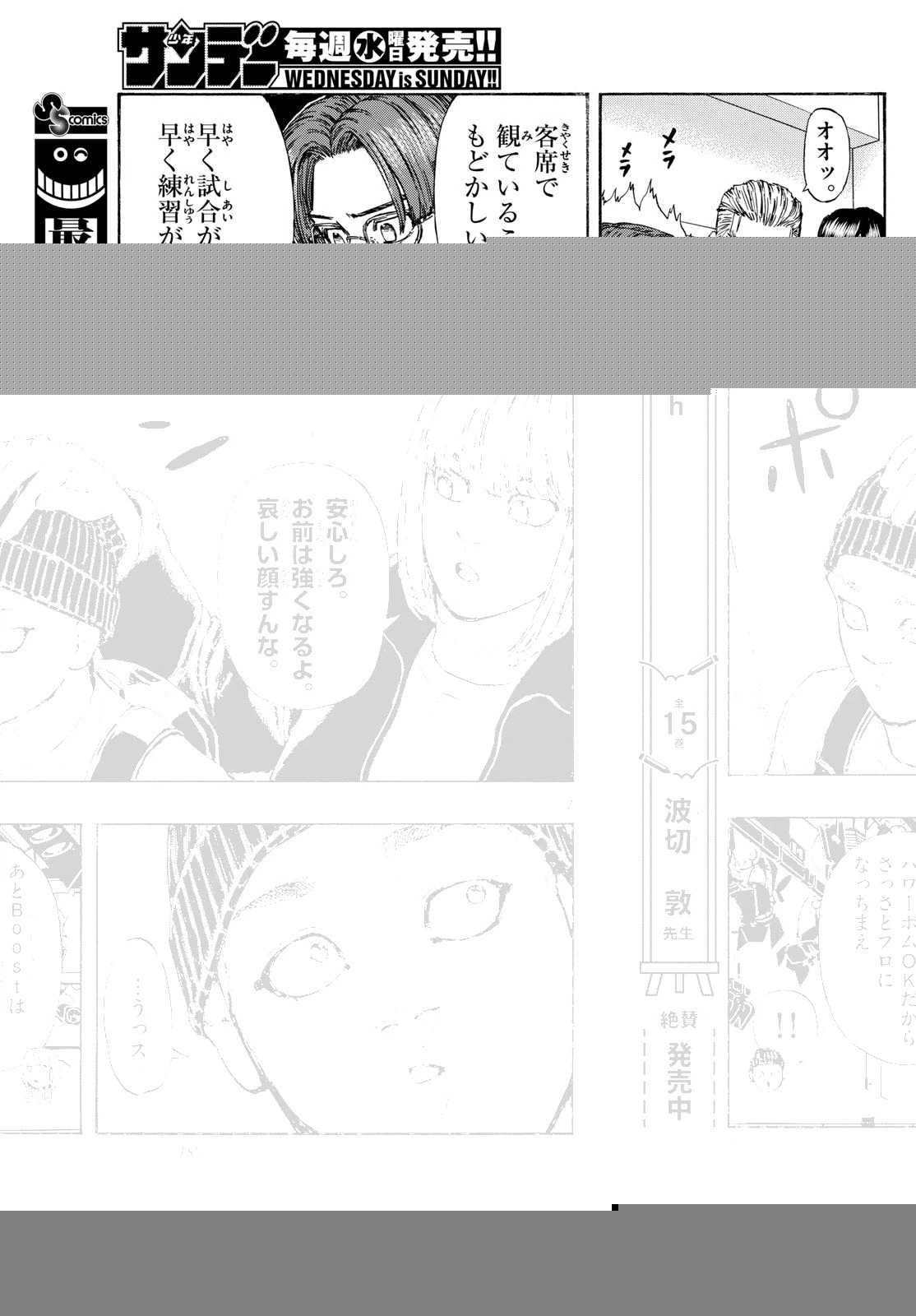 レッドブルー 第83話 - 7