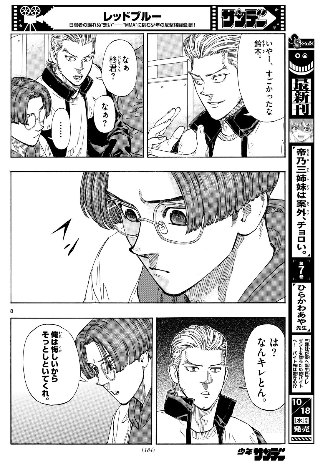 レッドブルー 第83話 - 8