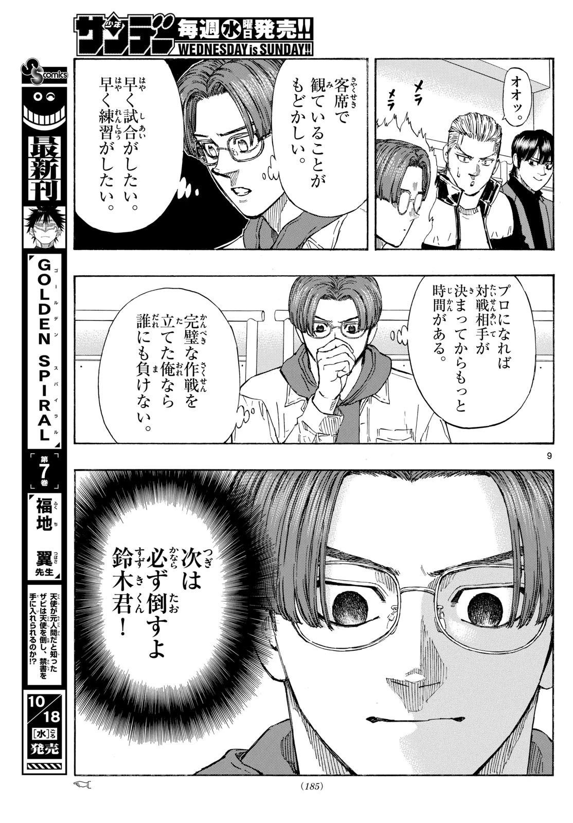 レッドブルー 第83話 - 9