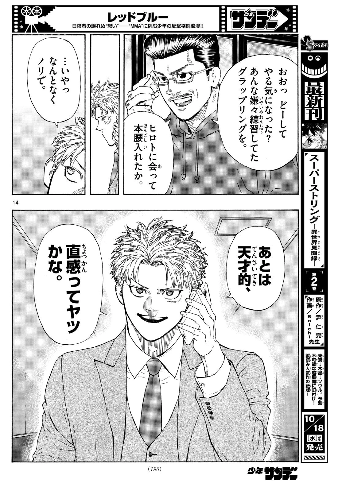 レッドブルー 第83話 - 14