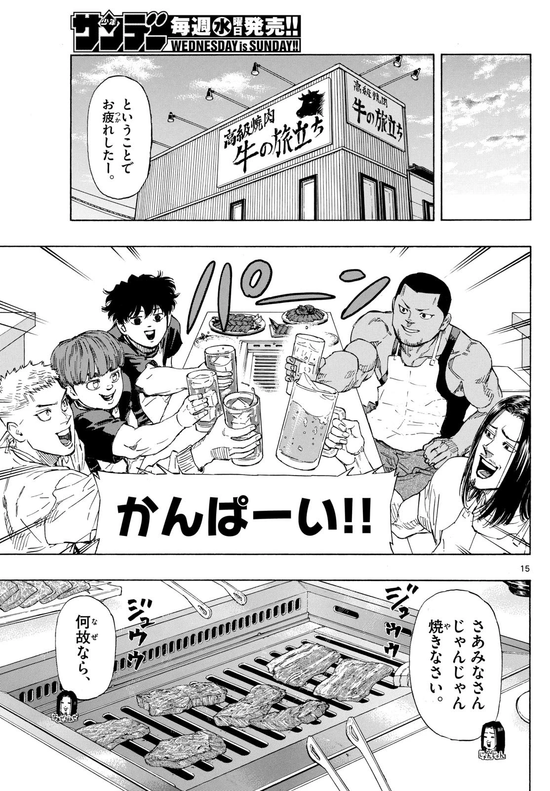 レッドブルー 第83話 - 15