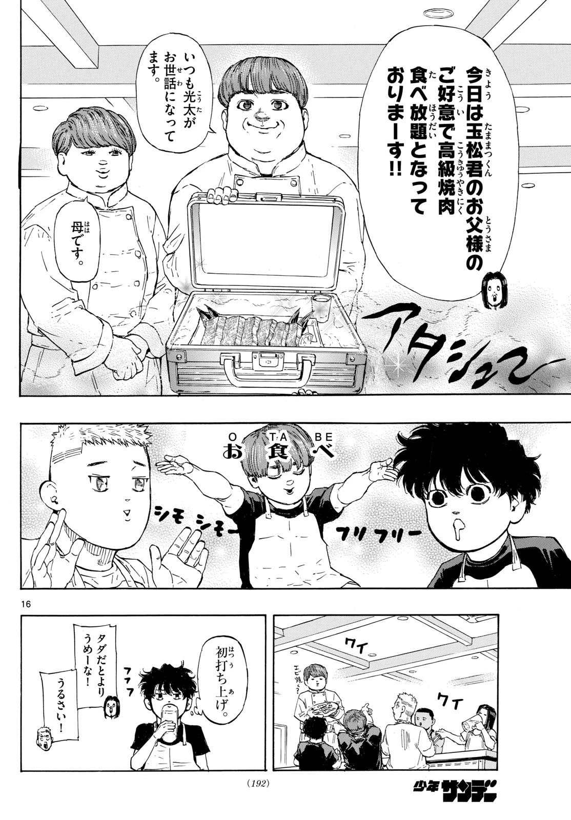 レッドブルー 第83話 - 16