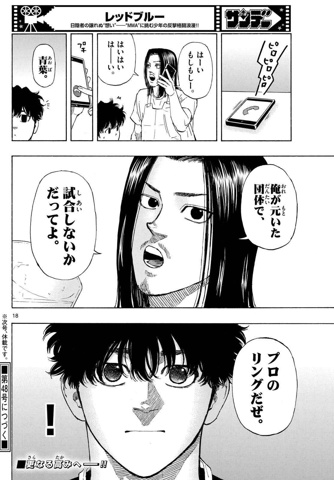 レッドブルー 第83話 - 18