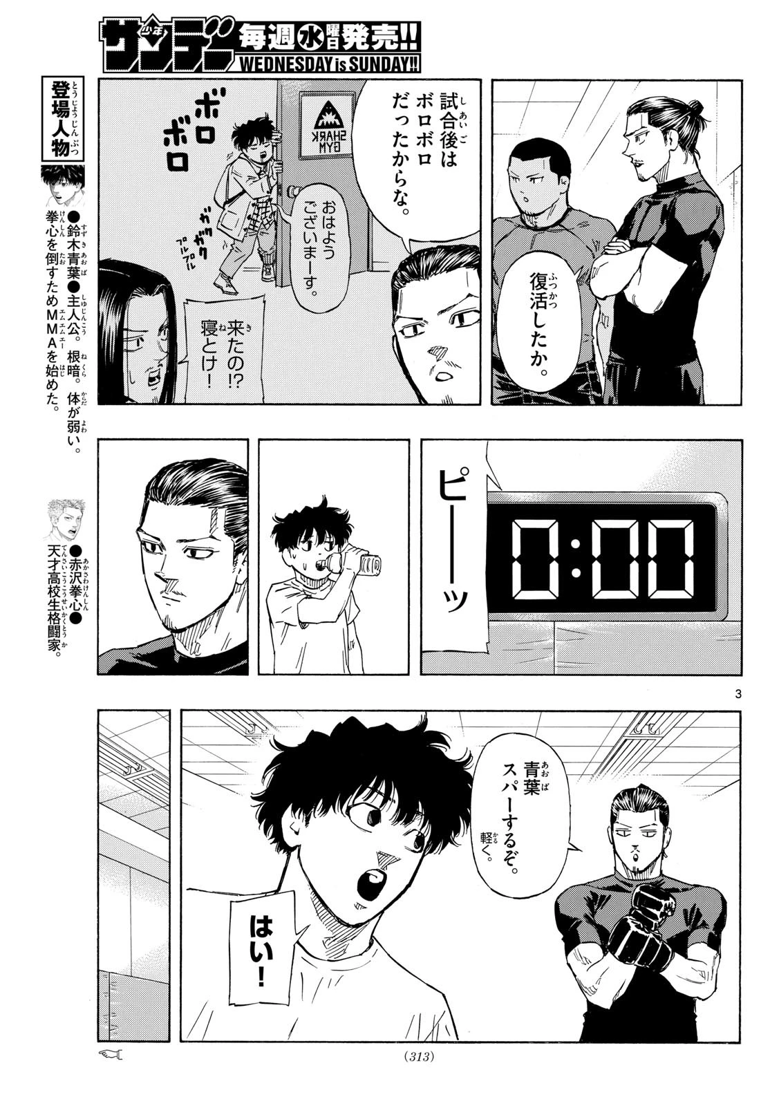 レッドブルー 第85話 - 3