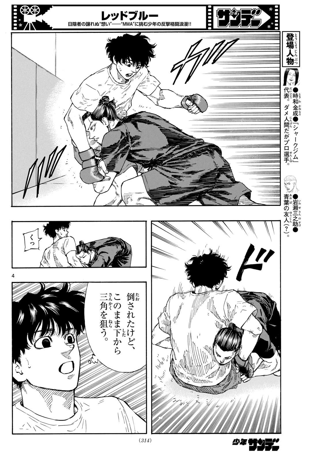 レッドブルー 第85話 - 4