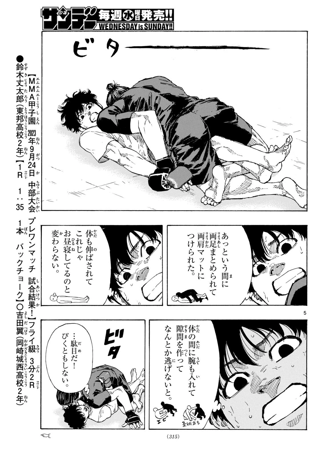 レッドブルー 第85話 - 5