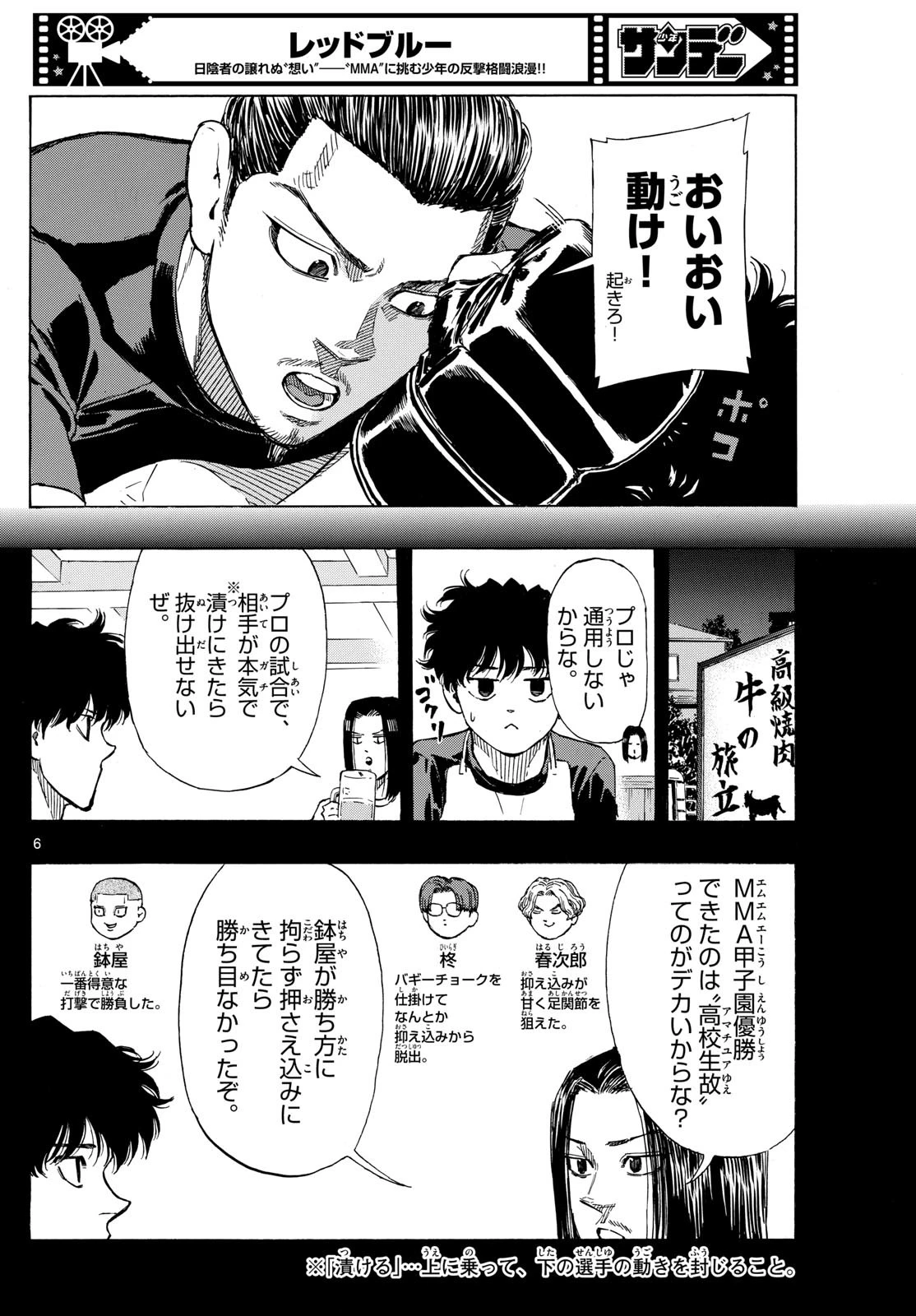 レッドブルー 第85話 - 6