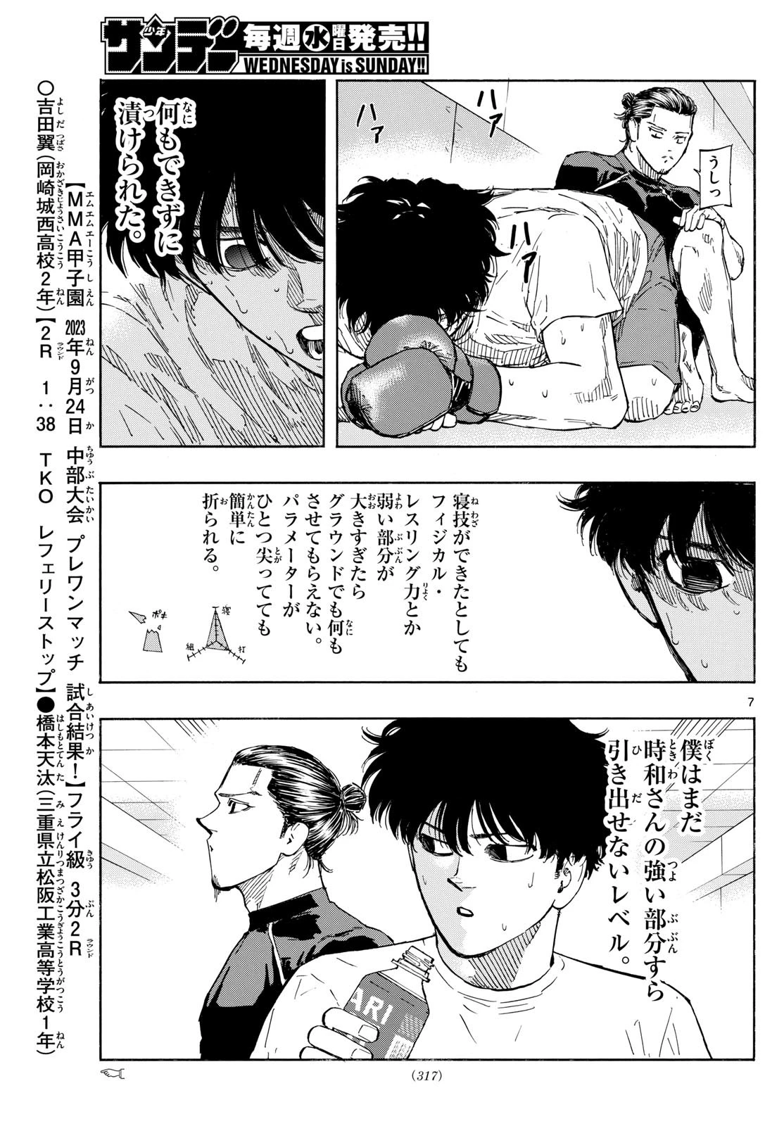 レッドブルー 第85話 - 7