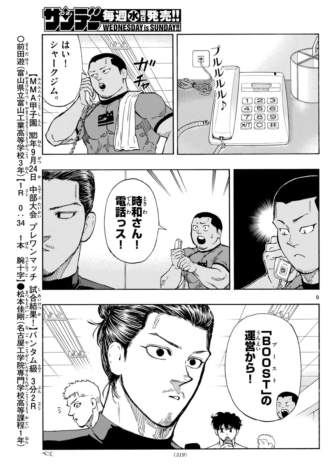 レッドブルー 第85話 - 9