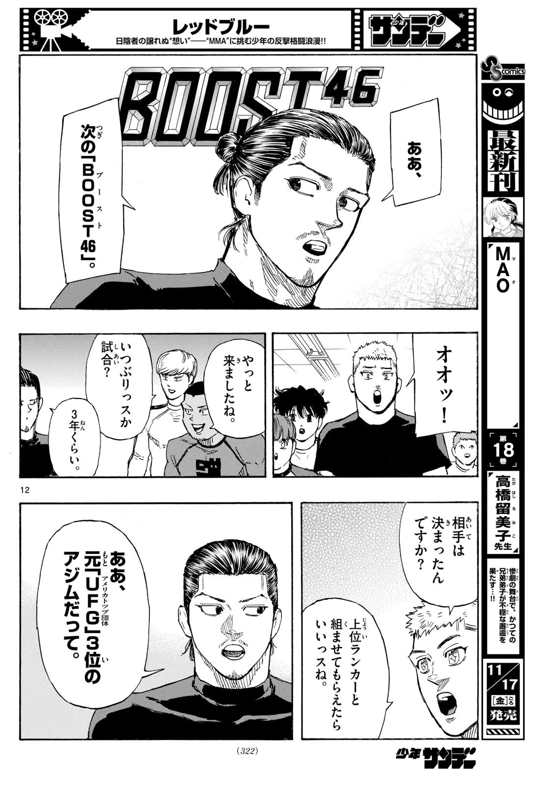 レッドブルー 第85話 - 12