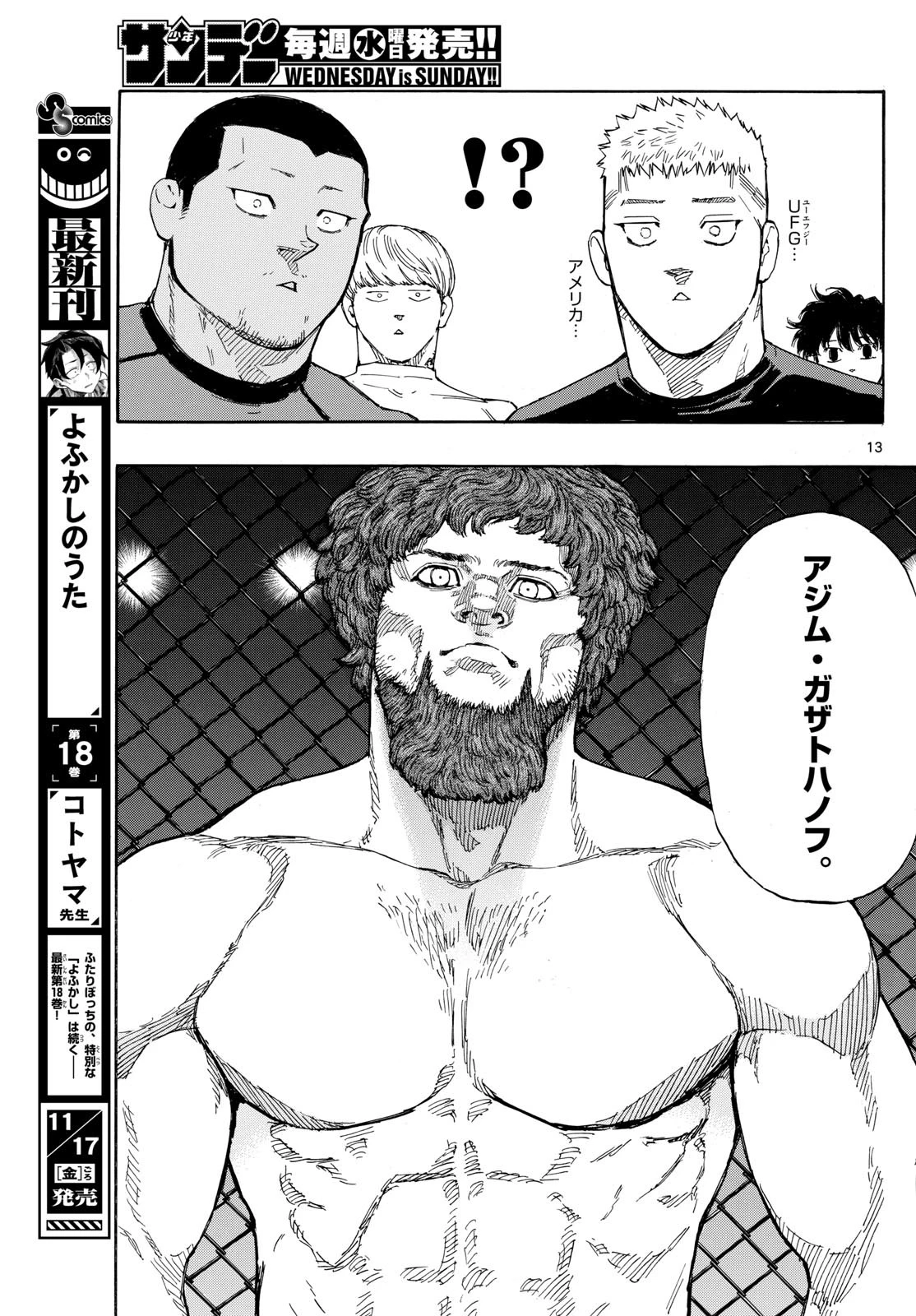 レッドブルー 第85話 - 13