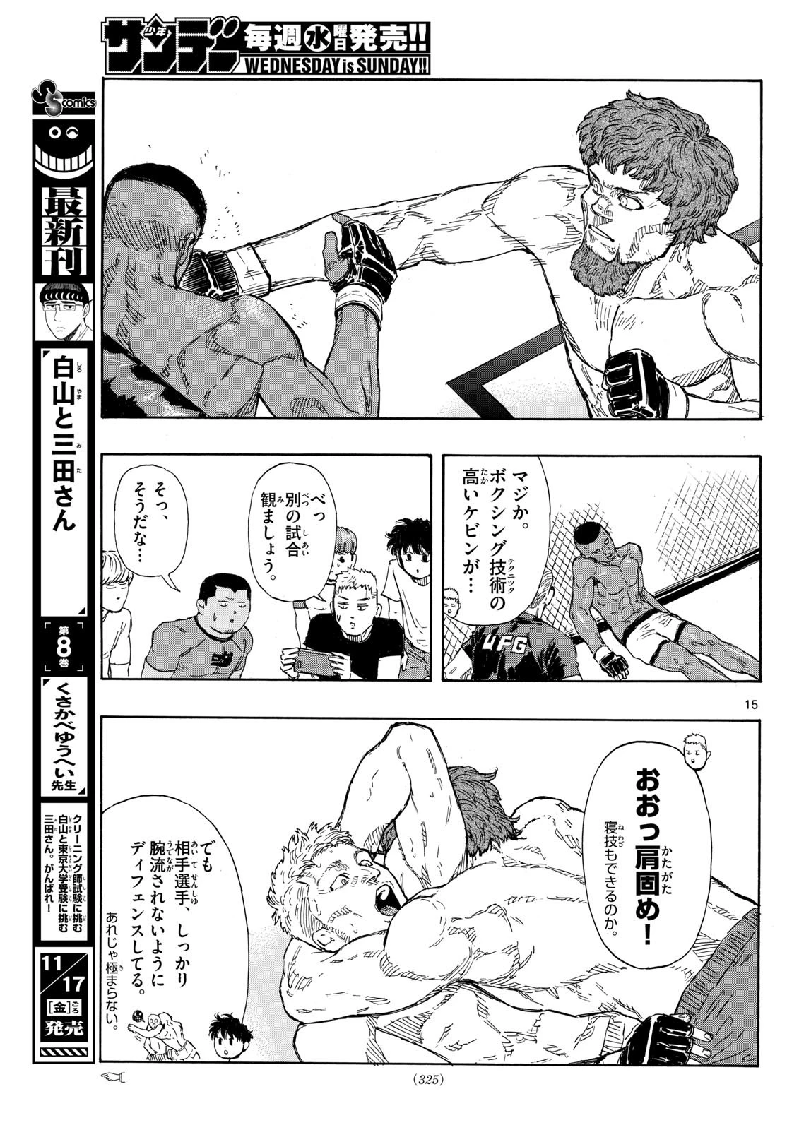 レッドブルー 第85話 - 15