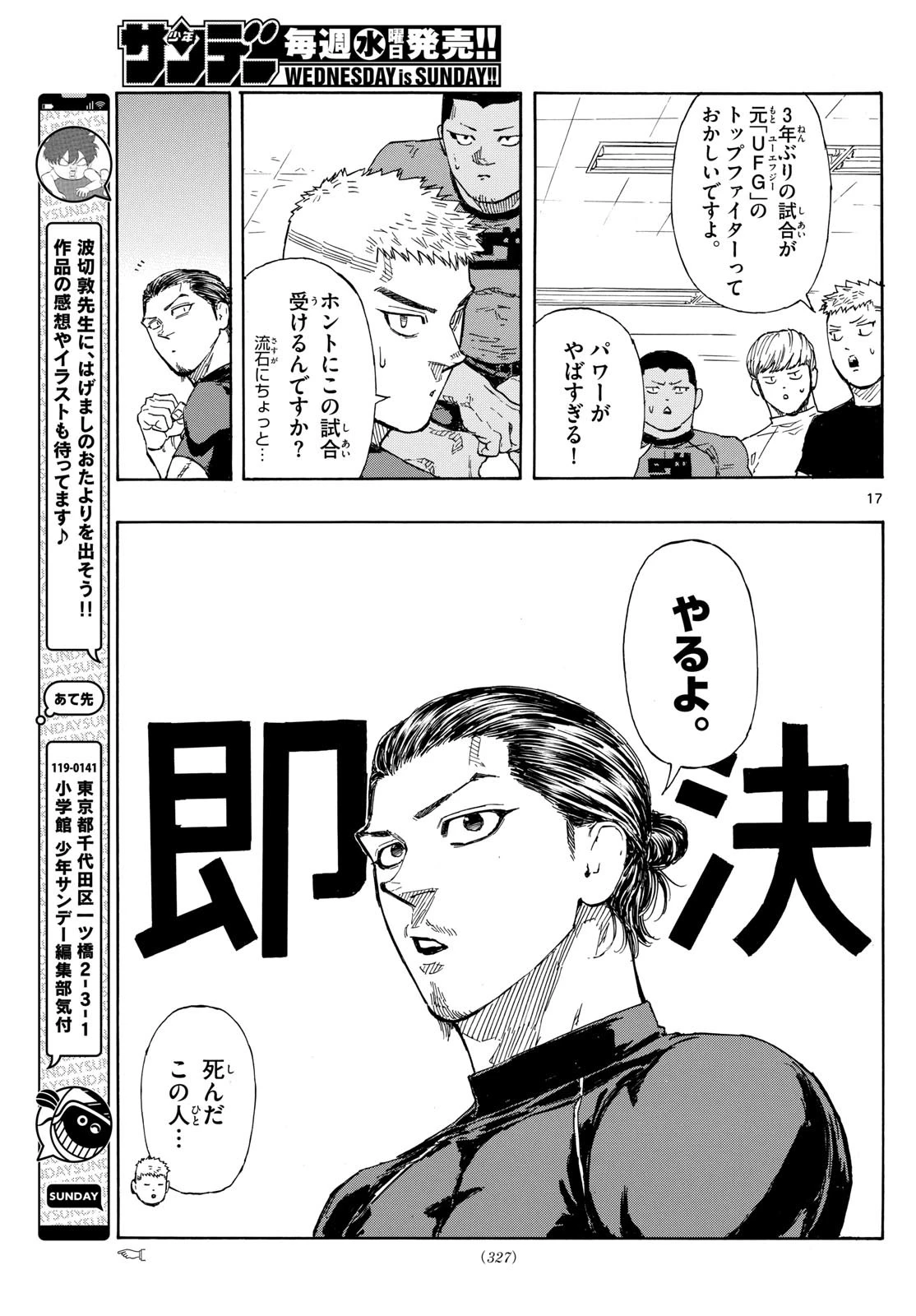 レッドブルー 第85話 - 17