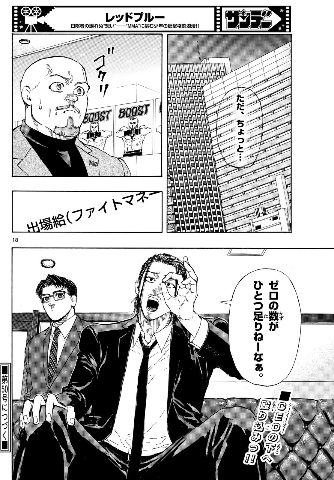 レッドブルー 第85話 - 18