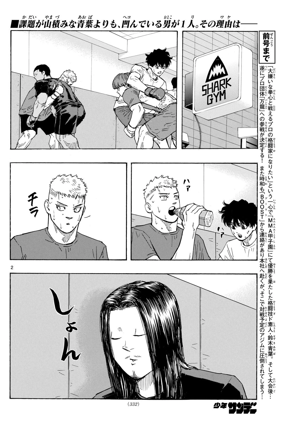 レッドブルー 第87話 - 2