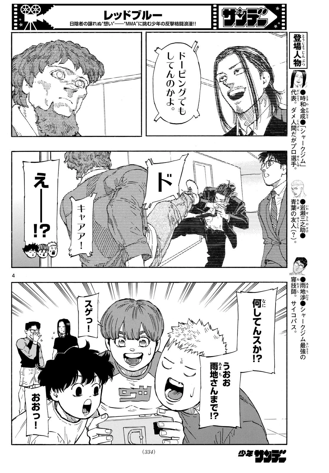 レッドブルー 第87話 - 4