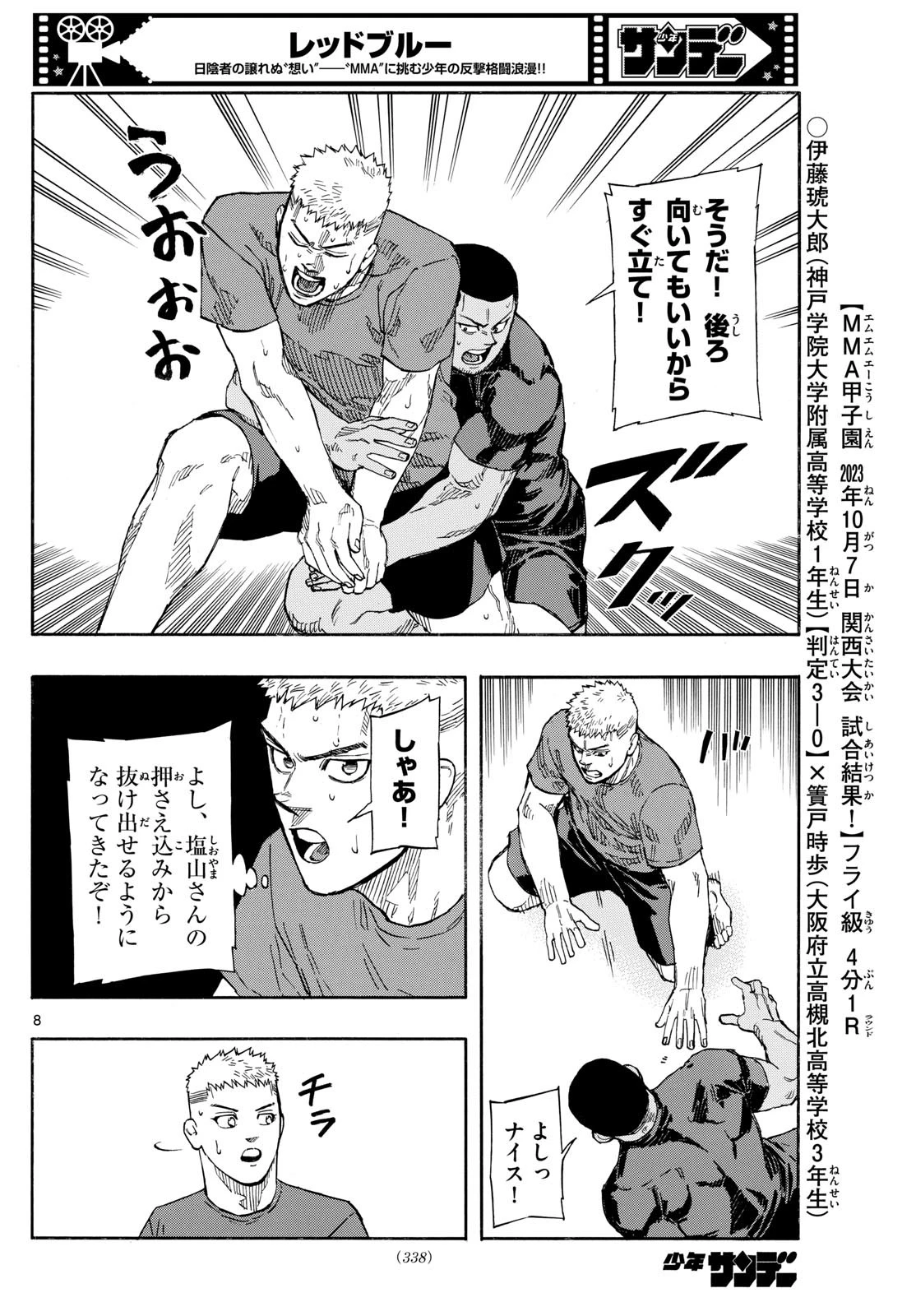 レッドブルー 第87話 - 8