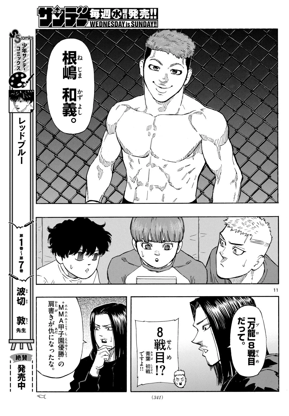 レッドブルー 第87話 - 11