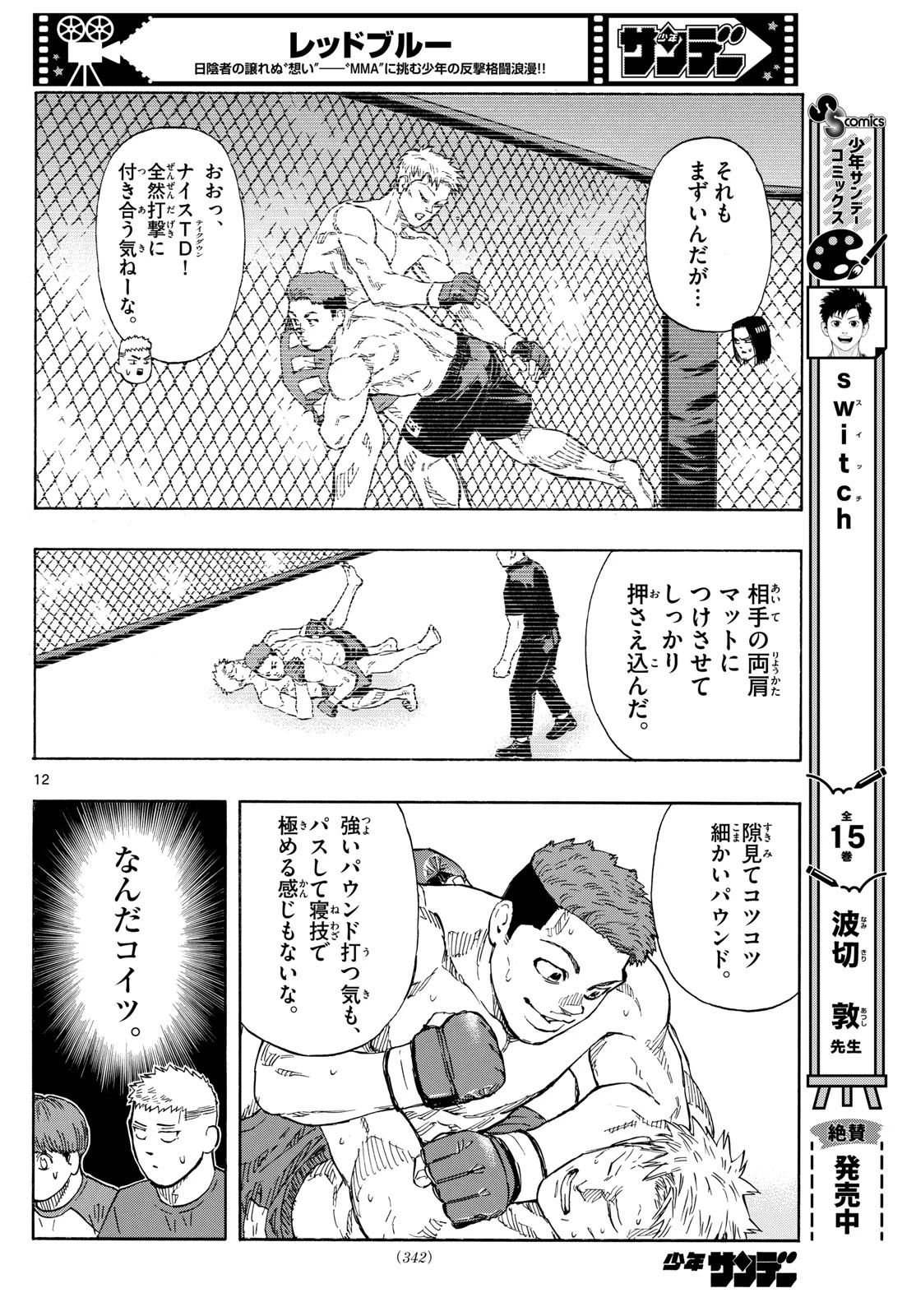 レッドブルー 第87話 - 12