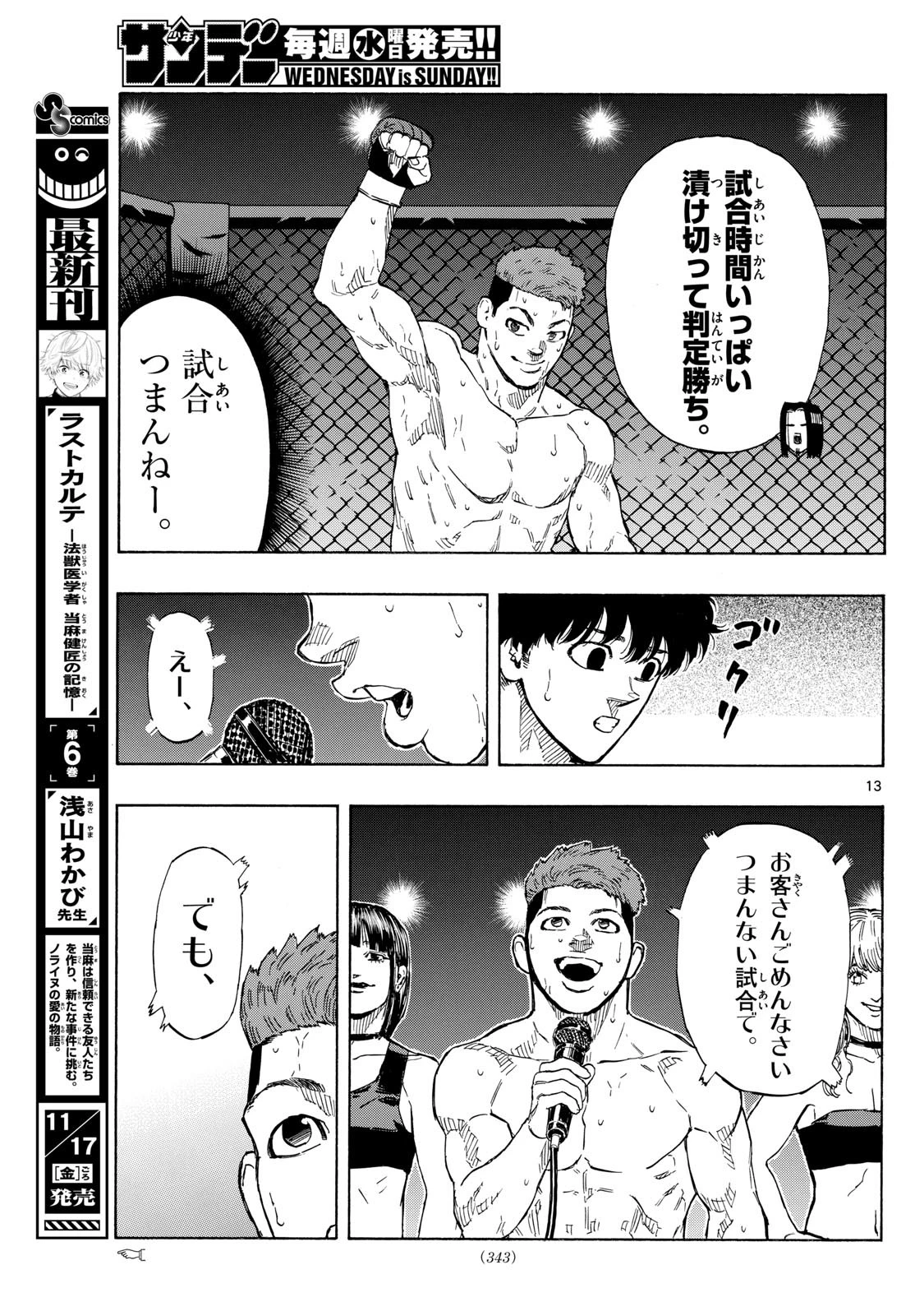 レッドブルー 第87話 - 13