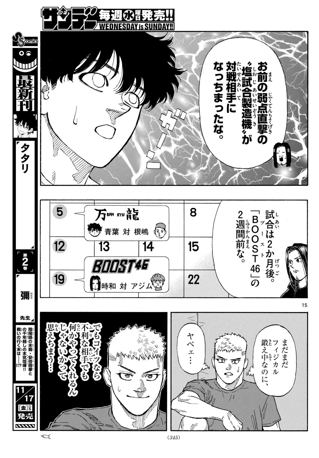 レッドブルー 第87話 - 15