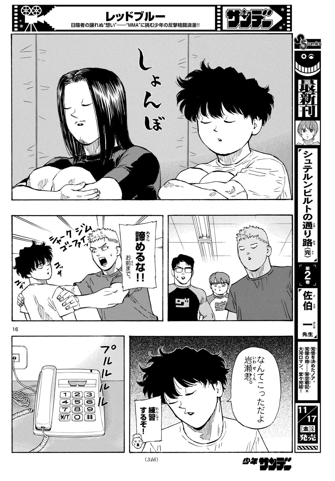 レッドブルー 第87話 - 16
