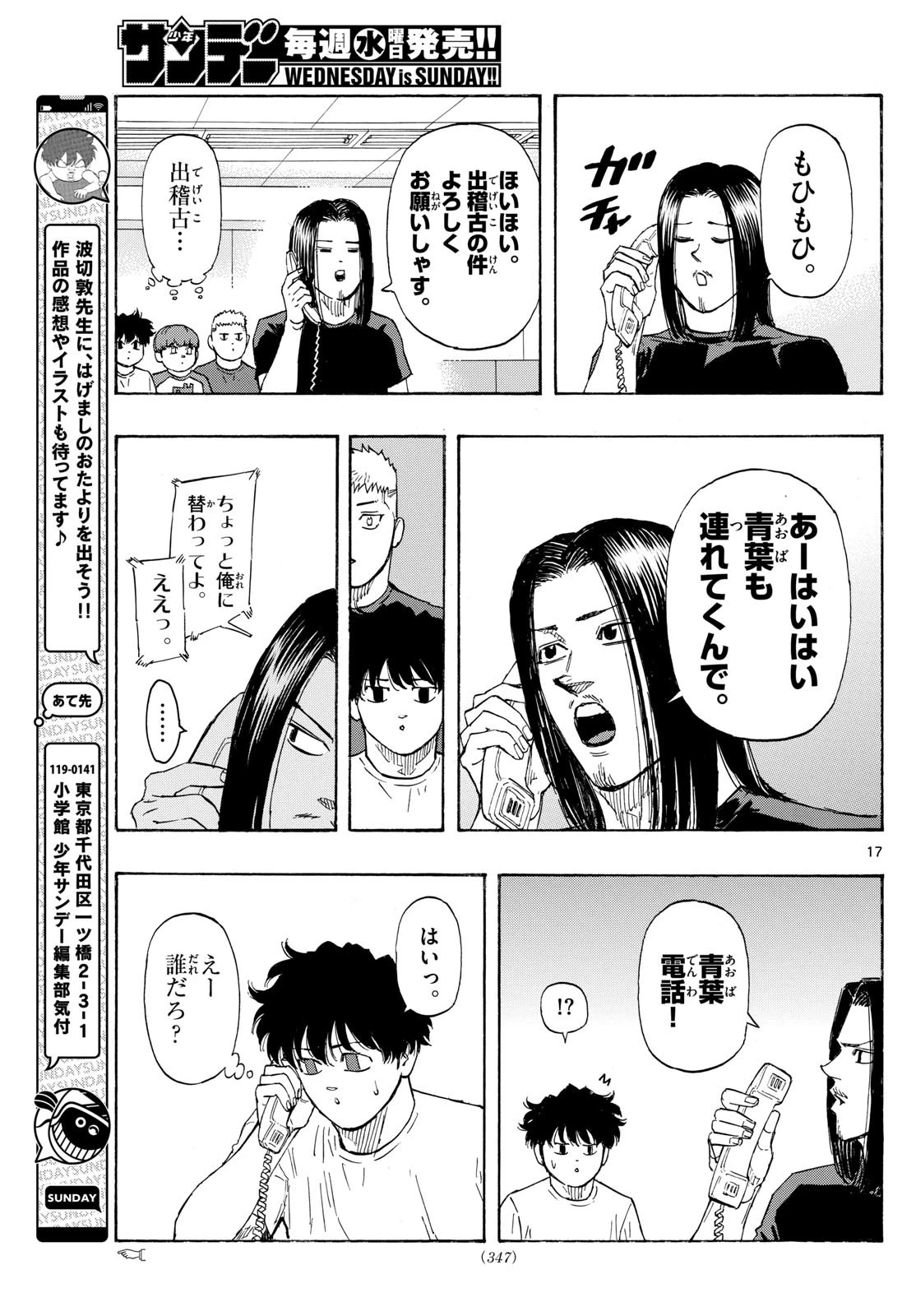 レッドブルー 第87話 - 17